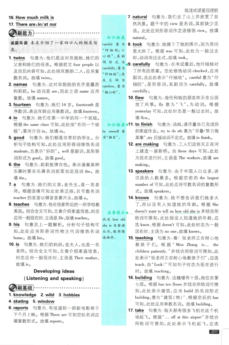 2026版《初中必刷题》英语WY7上批注式详答与详析_A007初中必刷合集2_A039初中必刷题合集_7上_2026版《初中必刷题》英语WY7上
