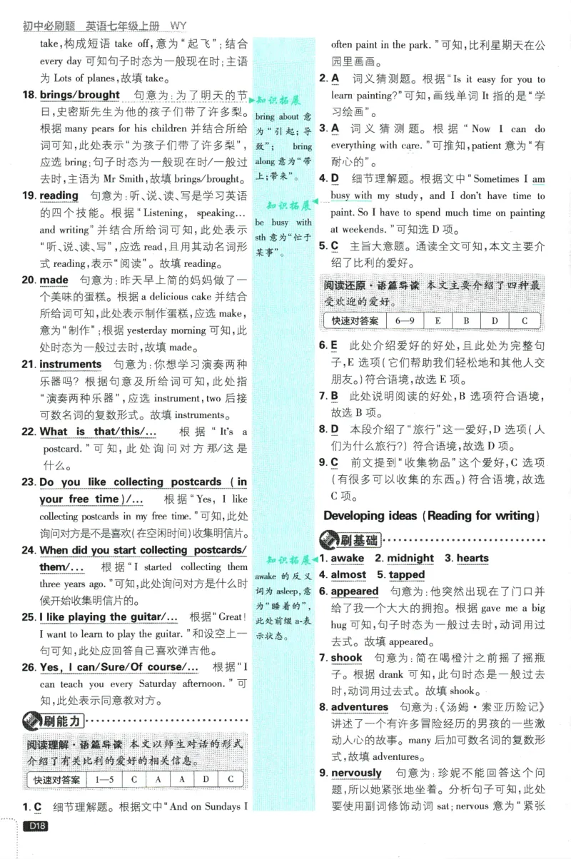 2026版《初中必刷题》英语WY7上批注式详答与详析_A007初中必刷合集2_A039初中必刷题合集_7上_2026版《初中必刷题》英语WY7上