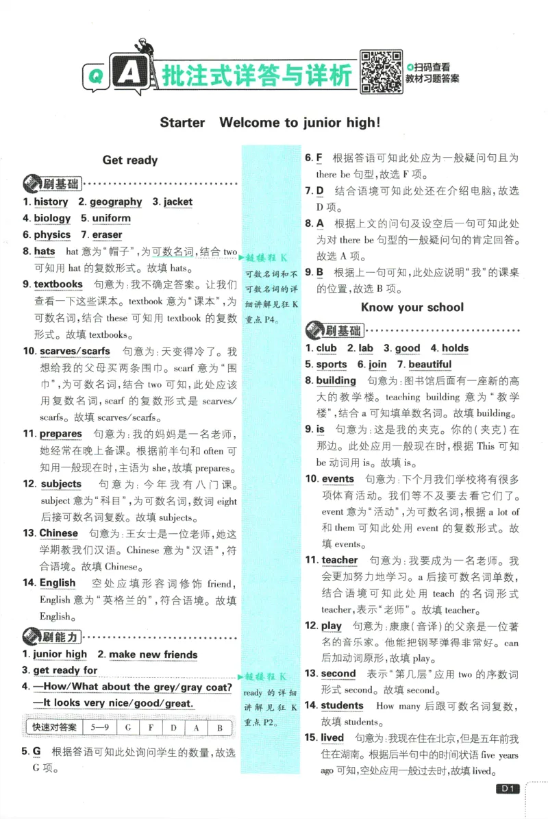 2026版《初中必刷题》英语WY7上批注式详答与详析_A007初中必刷合集2_A039初中必刷题合集_7上_2026版《初中必刷题》英语WY7上