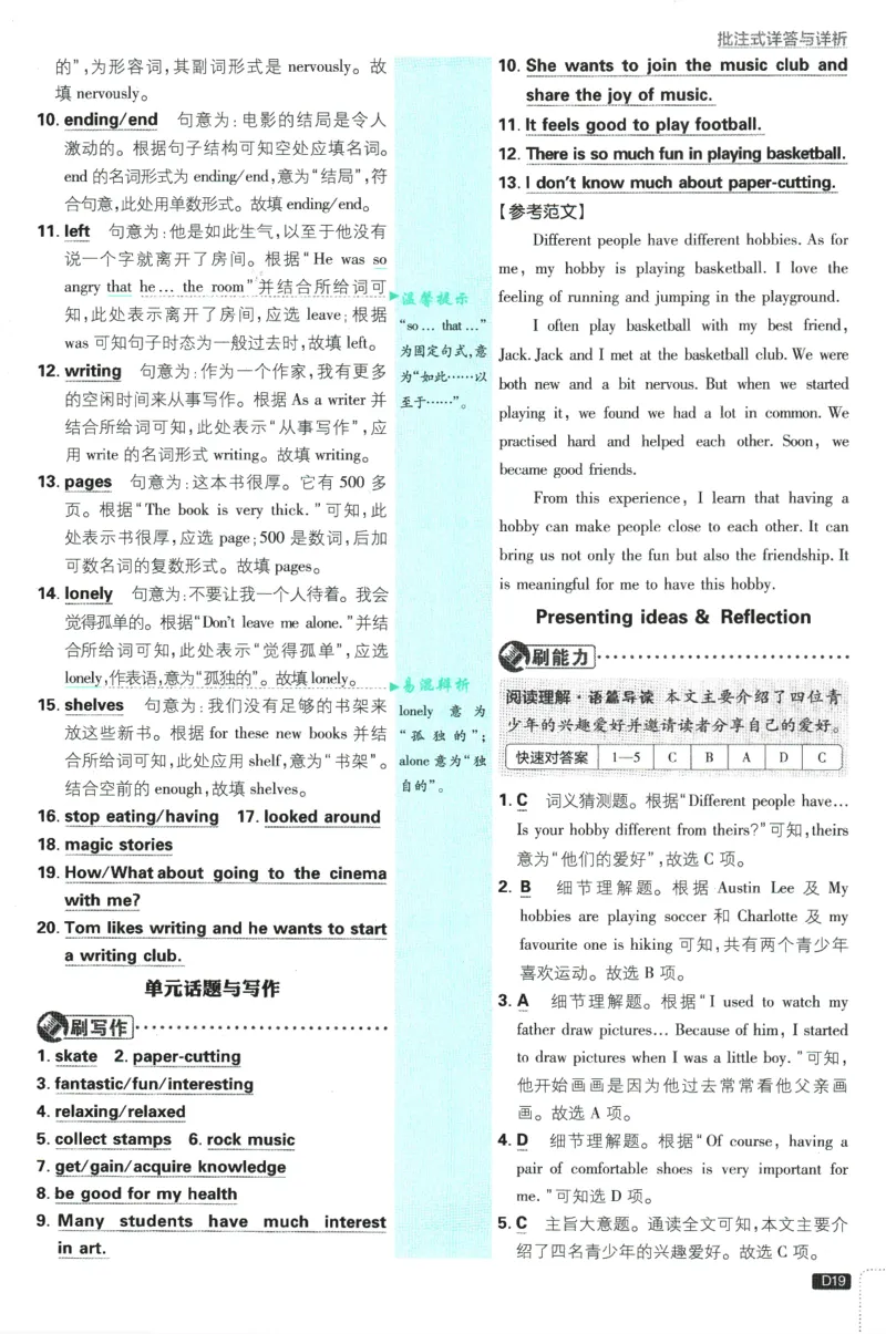 2026版《初中必刷题》英语WY7上批注式详答与详析_A007初中必刷合集2_A039初中必刷题合集_7上_2026版《初中必刷题》英语WY7上