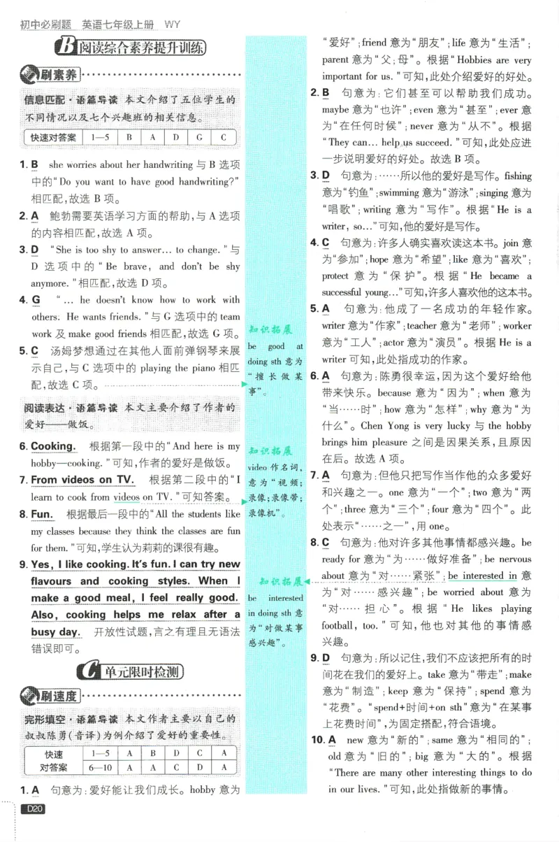 2026版《初中必刷题》英语WY7上批注式详答与详析_A007初中必刷合集2_A039初中必刷题合集_7上_2026版《初中必刷题》英语WY7上