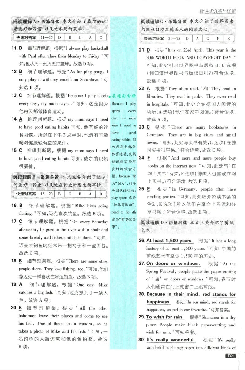 2026版《初中必刷题》英语WY7上批注式详答与详析_A007初中必刷合集2_A039初中必刷题合集_7上_2026版《初中必刷题》英语WY7上