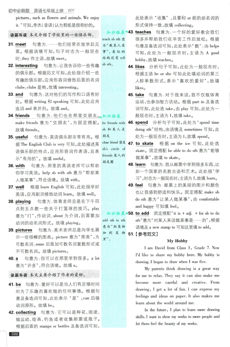 2026版《初中必刷题》英语WY7上批注式详答与详析_A007初中必刷合集2_A039初中必刷题合集_7上_2026版《初中必刷题》英语WY7上