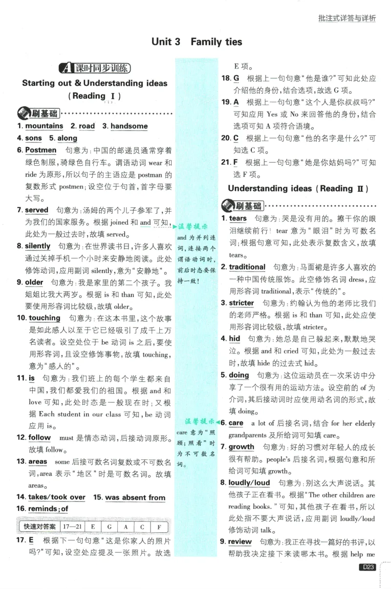 2026版《初中必刷题》英语WY7上批注式详答与详析_A007初中必刷合集2_A039初中必刷题合集_7上_2026版《初中必刷题》英语WY7上