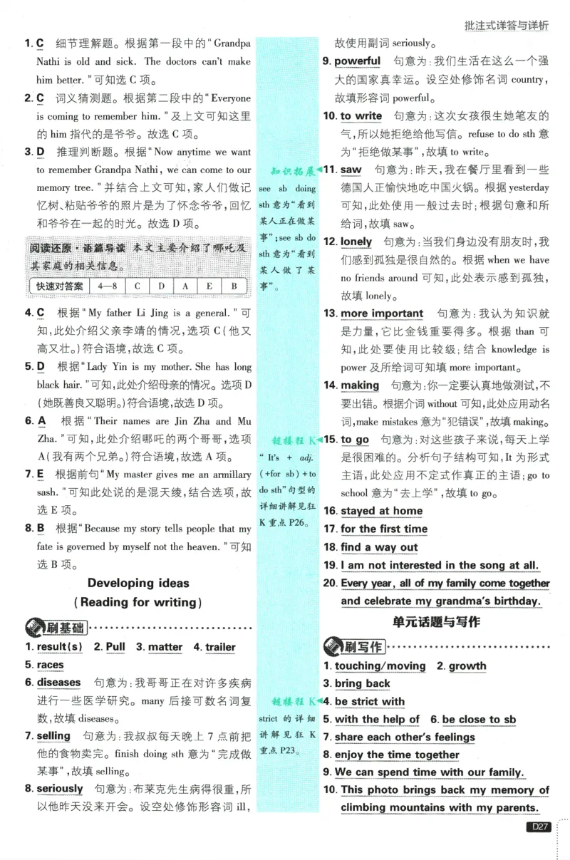 2026版《初中必刷题》英语WY7上批注式详答与详析_A007初中必刷合集2_A039初中必刷题合集_7上_2026版《初中必刷题》英语WY7上