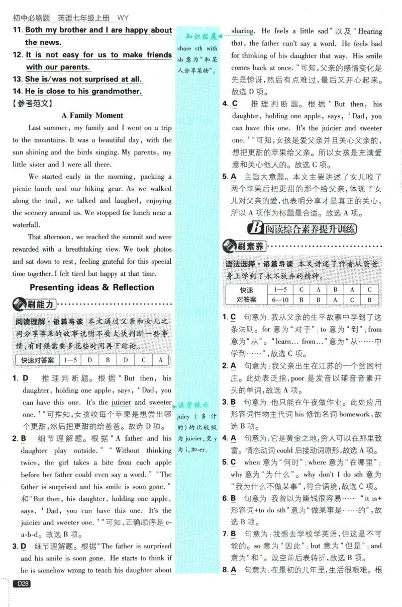 2026版《初中必刷题》英语WY7上批注式详答与详析_A007初中必刷合集2_A039初中必刷题合集_7上_2026版《初中必刷题》英语WY7上