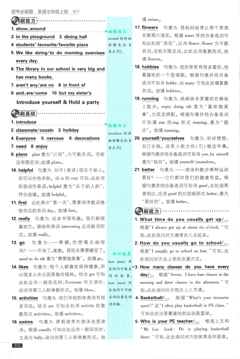 2026版《初中必刷题》英语WY7上批注式详答与详析_A007初中必刷合集2_A039初中必刷题合集_7上_2026版《初中必刷题》英语WY7上