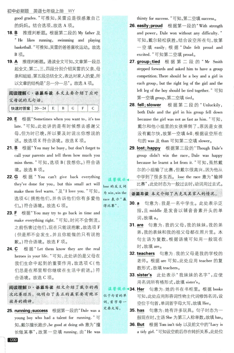 2026版《初中必刷题》英语WY7上批注式详答与详析_A007初中必刷合集2_A039初中必刷题合集_7上_2026版《初中必刷题》英语WY7上