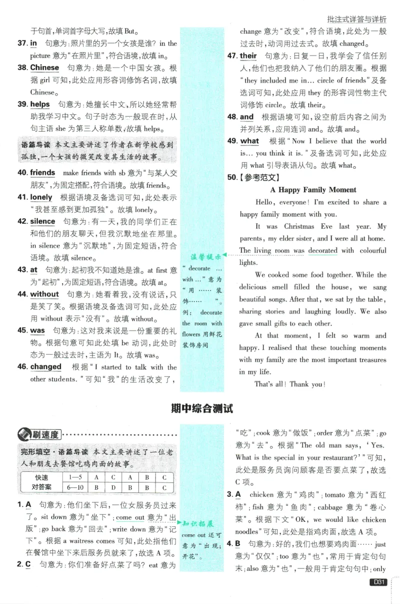 2026版《初中必刷题》英语WY7上批注式详答与详析_A007初中必刷合集2_A039初中必刷题合集_7上_2026版《初中必刷题》英语WY7上
