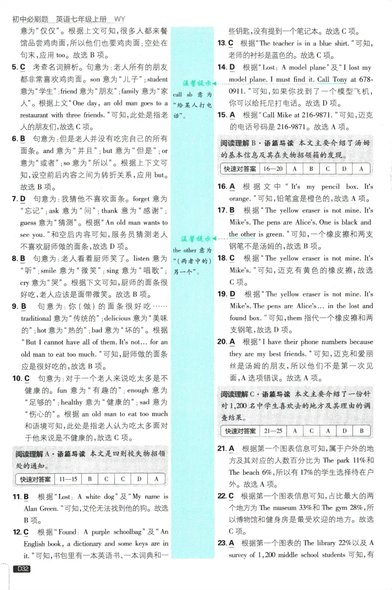 2026版《初中必刷题》英语WY7上批注式详答与详析_A007初中必刷合集2_A039初中必刷题合集_7上_2026版《初中必刷题》英语WY7上