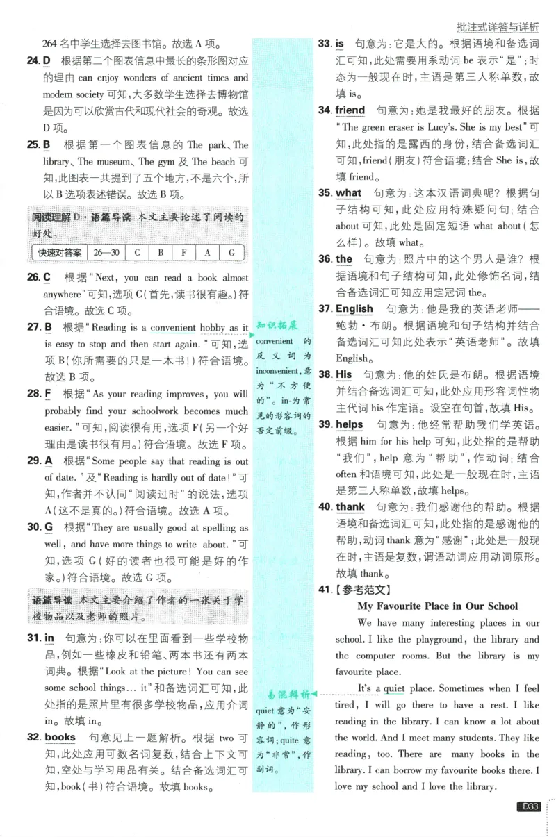 2026版《初中必刷题》英语WY7上批注式详答与详析_A007初中必刷合集2_A039初中必刷题合集_7上_2026版《初中必刷题》英语WY7上