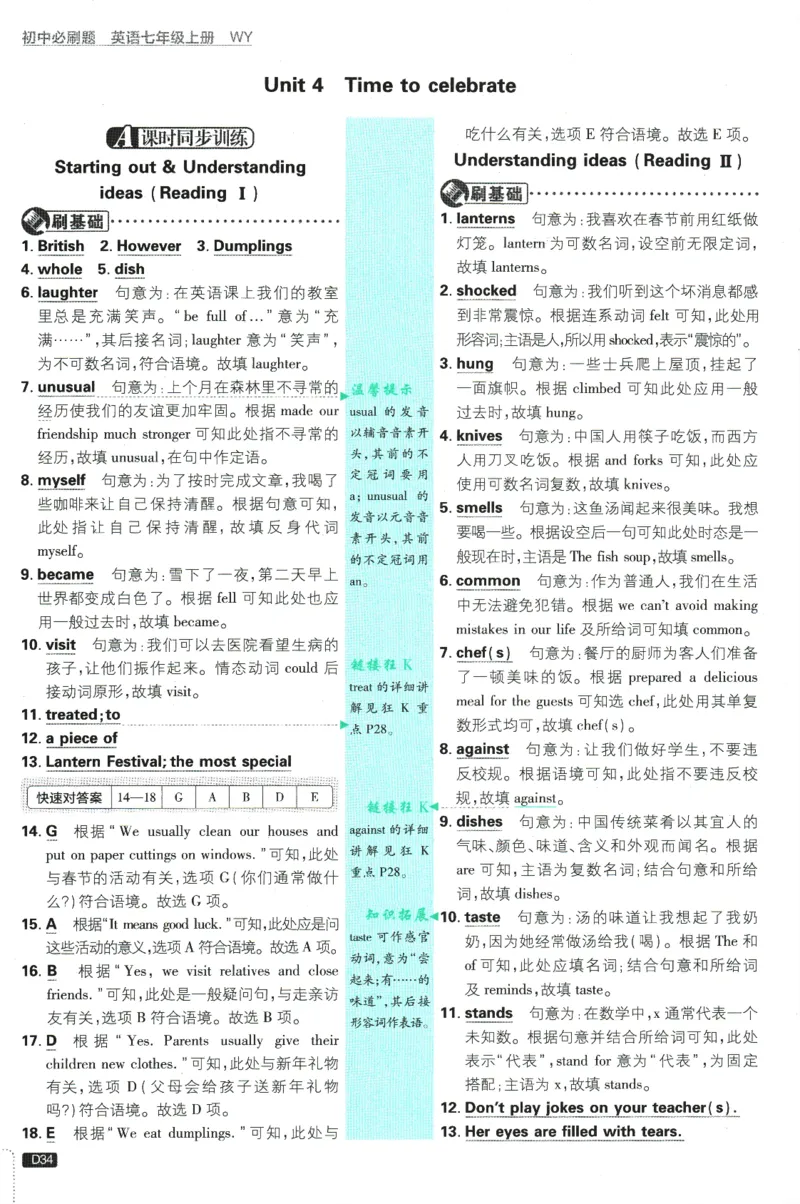 2026版《初中必刷题》英语WY7上批注式详答与详析_A007初中必刷合集2_A039初中必刷题合集_7上_2026版《初中必刷题》英语WY7上