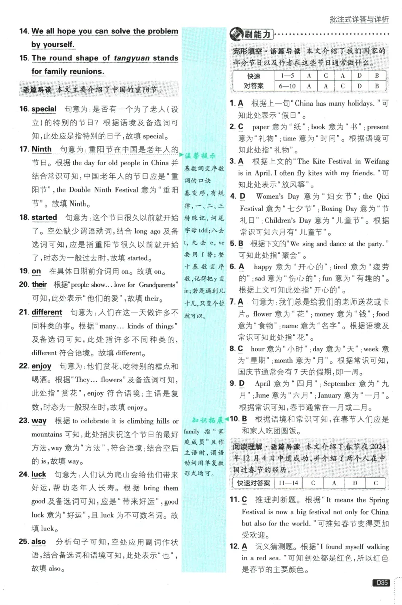 2026版《初中必刷题》英语WY7上批注式详答与详析_A007初中必刷合集2_A039初中必刷题合集_7上_2026版《初中必刷题》英语WY7上