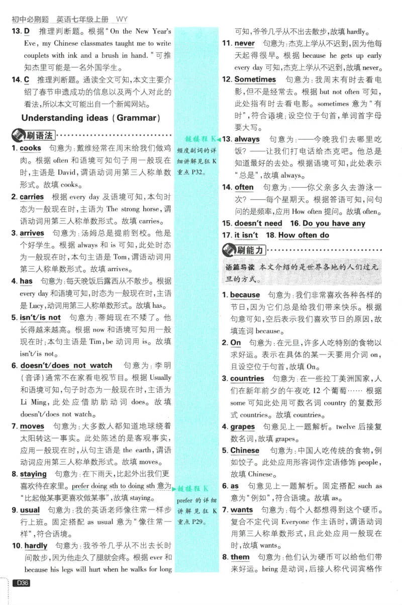 2026版《初中必刷题》英语WY7上批注式详答与详析_A007初中必刷合集2_A039初中必刷题合集_7上_2026版《初中必刷题》英语WY7上