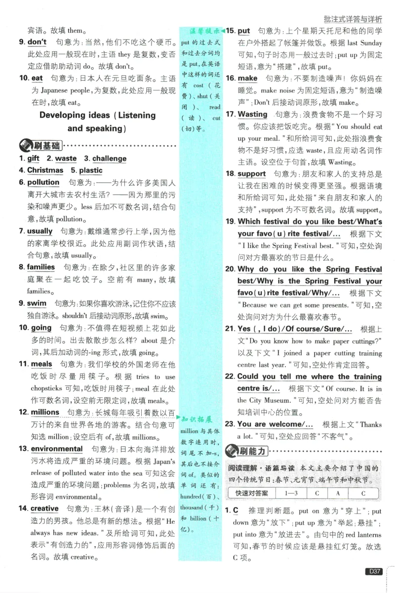 2026版《初中必刷题》英语WY7上批注式详答与详析_A007初中必刷合集2_A039初中必刷题合集_7上_2026版《初中必刷题》英语WY7上