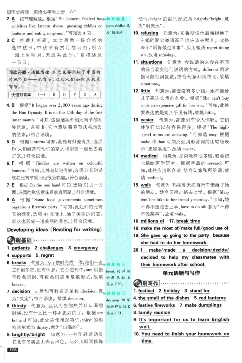 2026版《初中必刷题》英语WY7上批注式详答与详析_A007初中必刷合集2_A039初中必刷题合集_7上_2026版《初中必刷题》英语WY7上