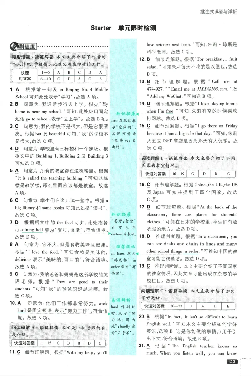 2026版《初中必刷题》英语WY7上批注式详答与详析_A007初中必刷合集2_A039初中必刷题合集_7上_2026版《初中必刷题》英语WY7上
