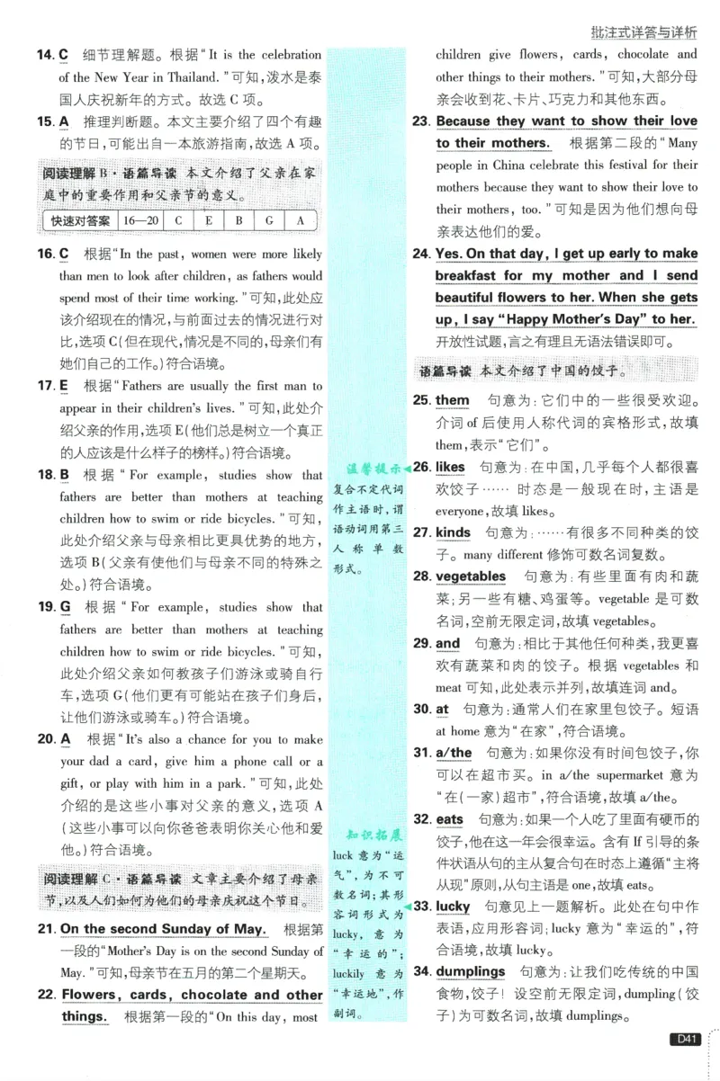 2026版《初中必刷题》英语WY7上批注式详答与详析_A007初中必刷合集2_A039初中必刷题合集_7上_2026版《初中必刷题》英语WY7上