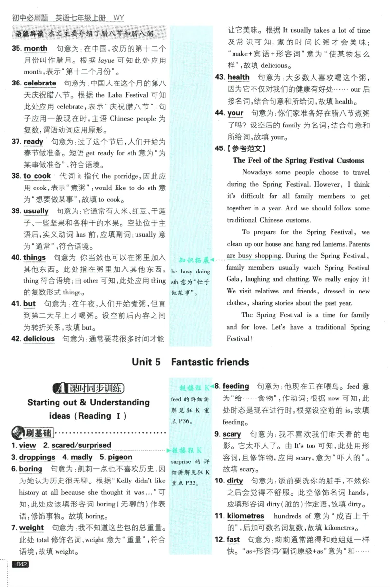 2026版《初中必刷题》英语WY7上批注式详答与详析_A007初中必刷合集2_A039初中必刷题合集_7上_2026版《初中必刷题》英语WY7上