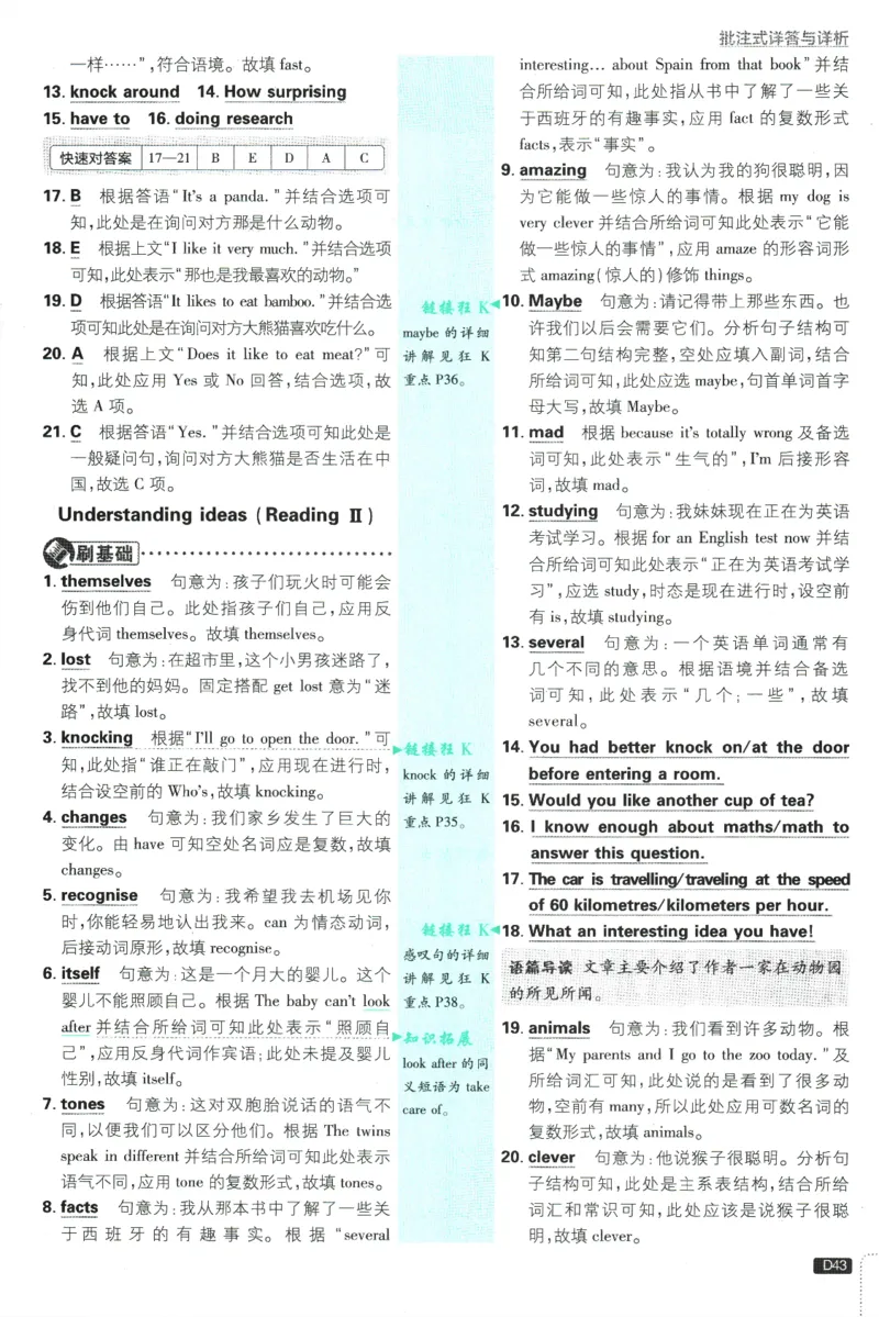2026版《初中必刷题》英语WY7上批注式详答与详析_A007初中必刷合集2_A039初中必刷题合集_7上_2026版《初中必刷题》英语WY7上