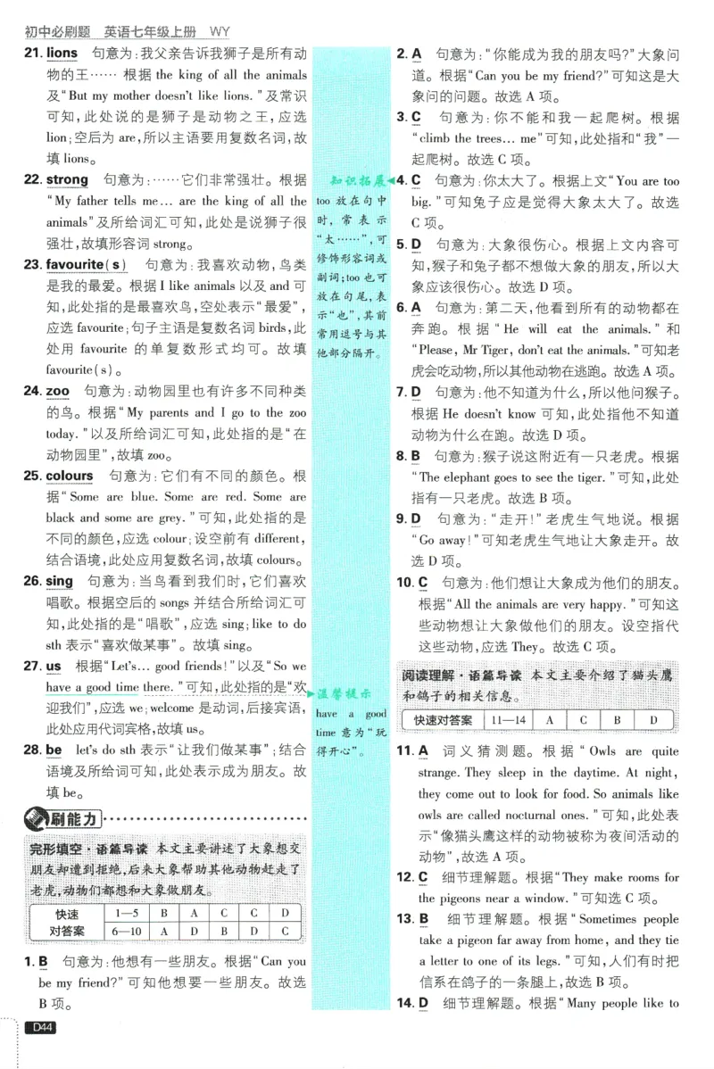 2026版《初中必刷题》英语WY7上批注式详答与详析_A007初中必刷合集2_A039初中必刷题合集_7上_2026版《初中必刷题》英语WY7上