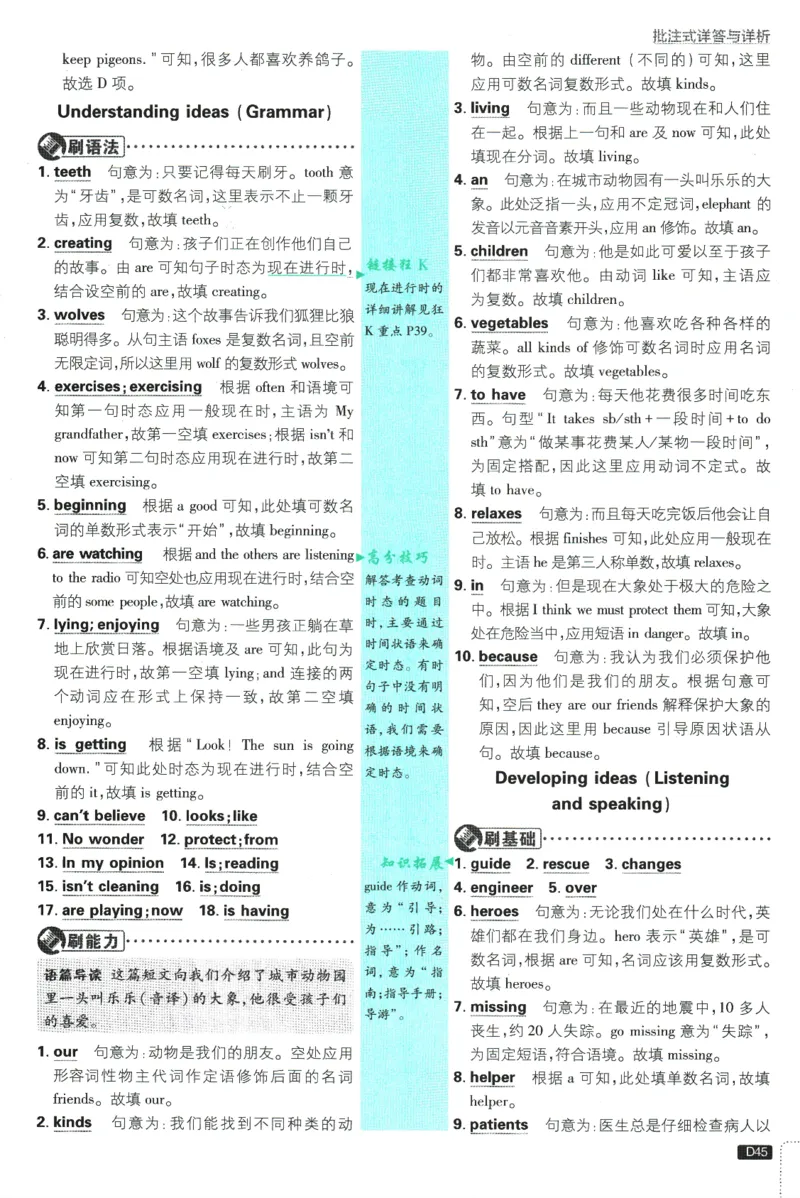 2026版《初中必刷题》英语WY7上批注式详答与详析_A007初中必刷合集2_A039初中必刷题合集_7上_2026版《初中必刷题》英语WY7上