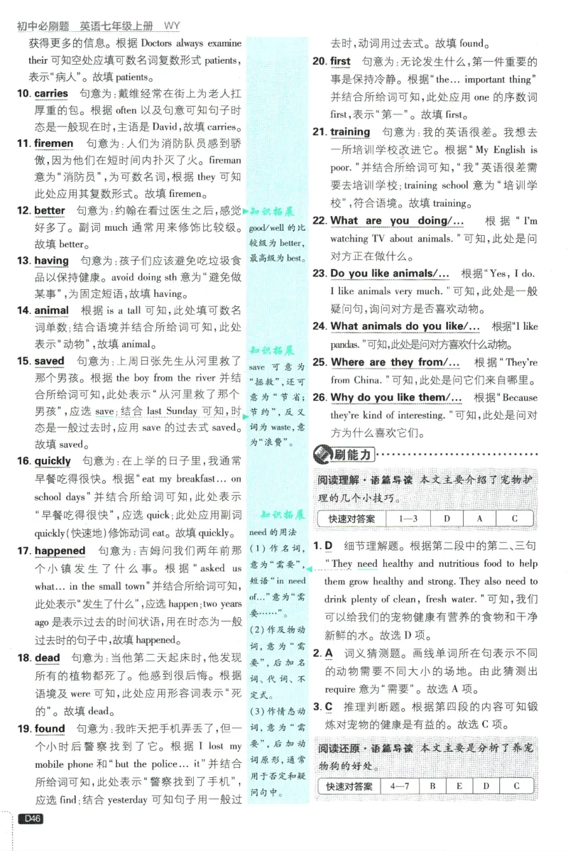 2026版《初中必刷题》英语WY7上批注式详答与详析_A007初中必刷合集2_A039初中必刷题合集_7上_2026版《初中必刷题》英语WY7上