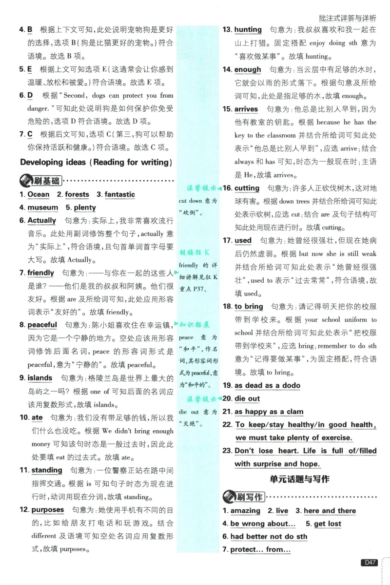 2026版《初中必刷题》英语WY7上批注式详答与详析_A007初中必刷合集2_A039初中必刷题合集_7上_2026版《初中必刷题》英语WY7上