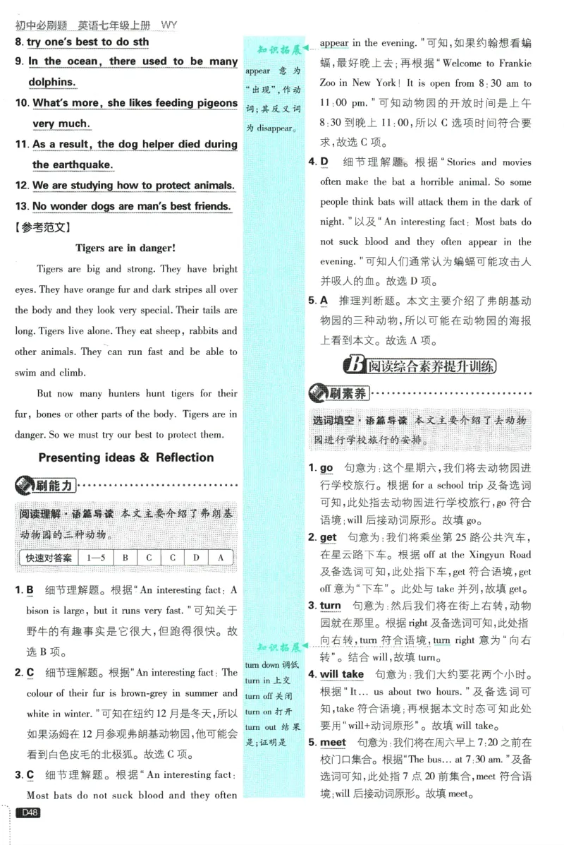 2026版《初中必刷题》英语WY7上批注式详答与详析_A007初中必刷合集2_A039初中必刷题合集_7上_2026版《初中必刷题》英语WY7上