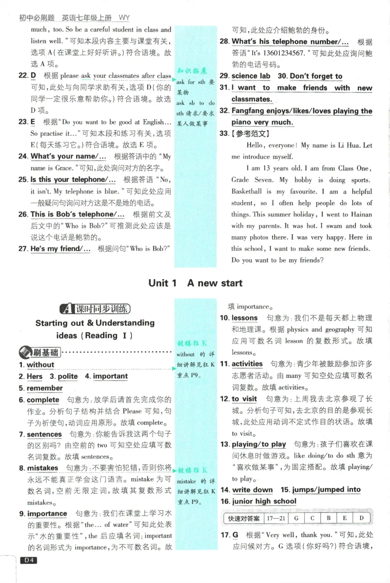 2026版《初中必刷题》英语WY7上批注式详答与详析_A007初中必刷合集2_A039初中必刷题合集_7上_2026版《初中必刷题》英语WY7上
