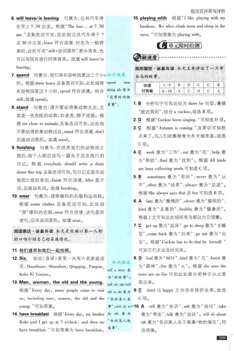2026版《初中必刷题》英语WY7上批注式详答与详析_A007初中必刷合集2_A039初中必刷题合集_7上_2026版《初中必刷题》英语WY7上