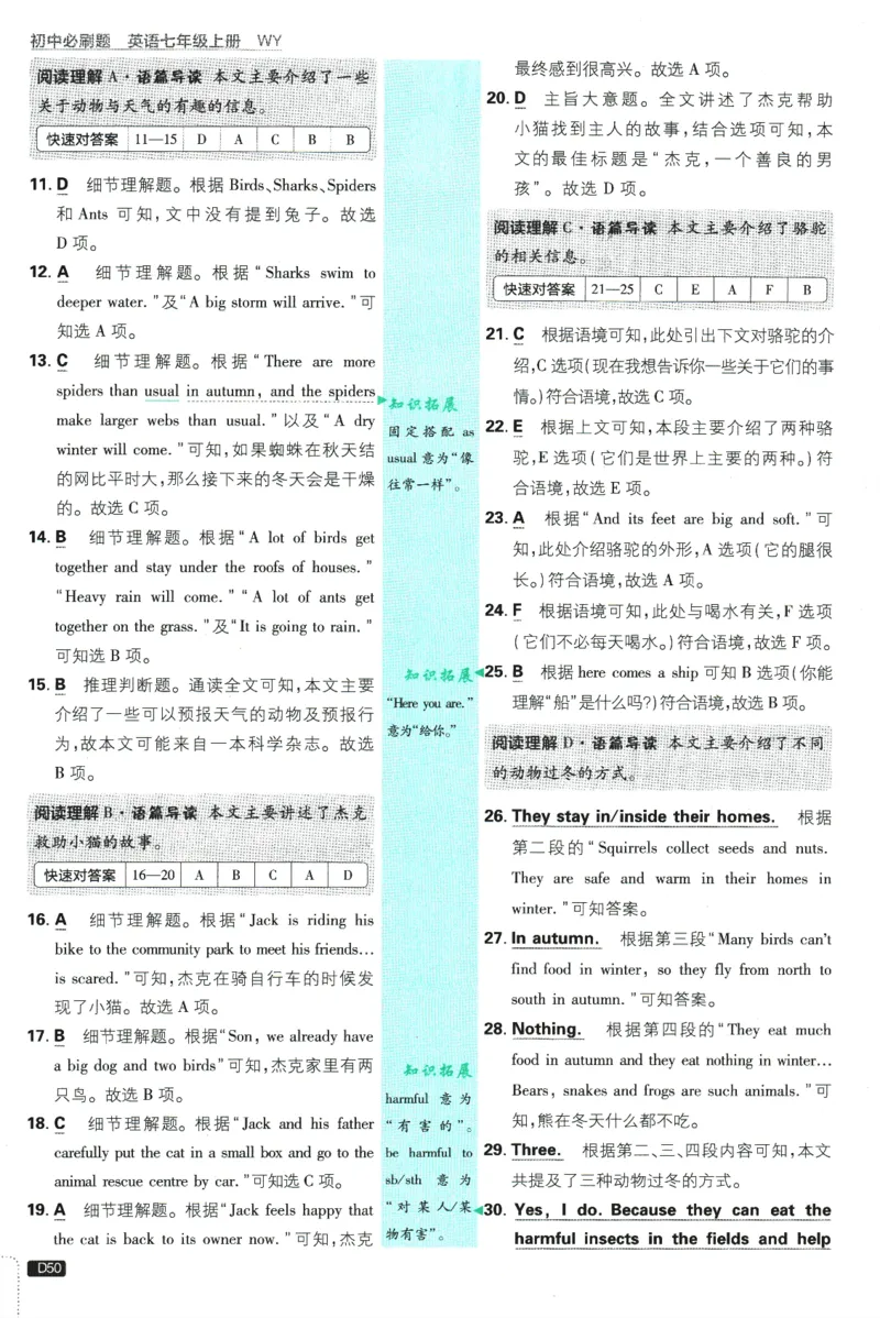 2026版《初中必刷题》英语WY7上批注式详答与详析_A007初中必刷合集2_A039初中必刷题合集_7上_2026版《初中必刷题》英语WY7上