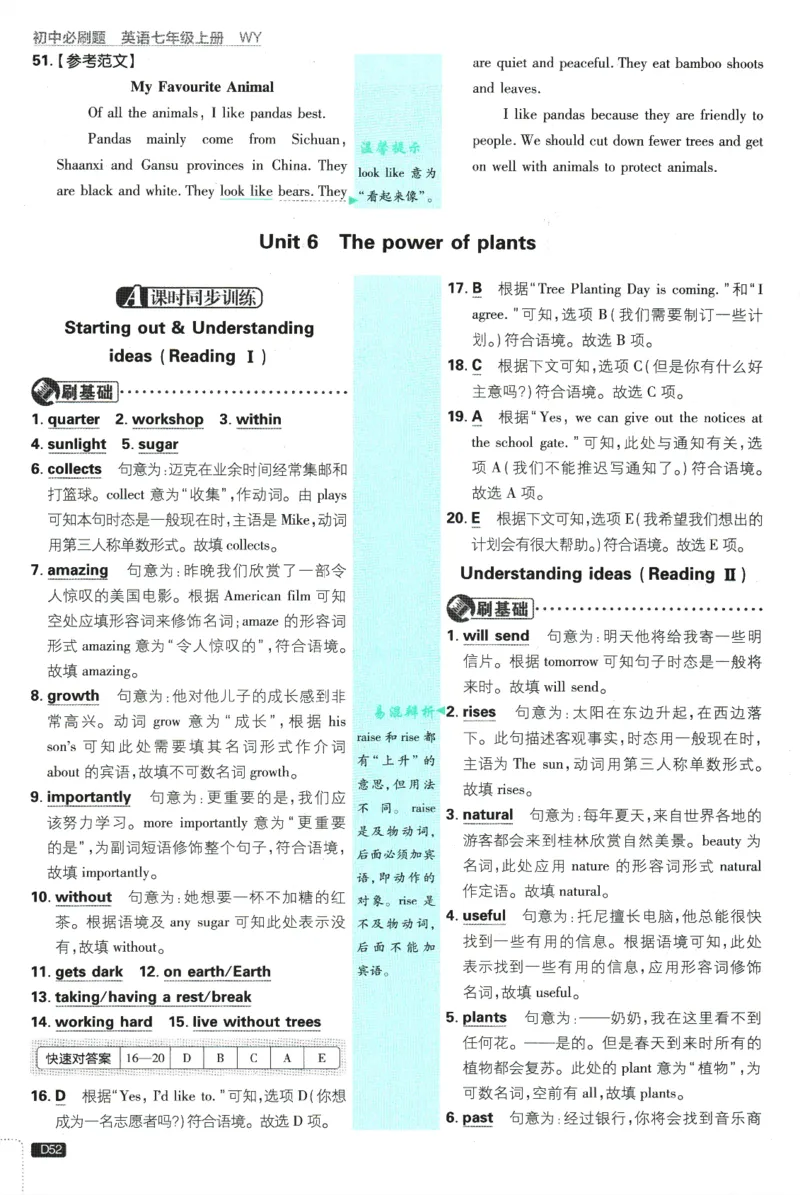 2026版《初中必刷题》英语WY7上批注式详答与详析_A007初中必刷合集2_A039初中必刷题合集_7上_2026版《初中必刷题》英语WY7上
