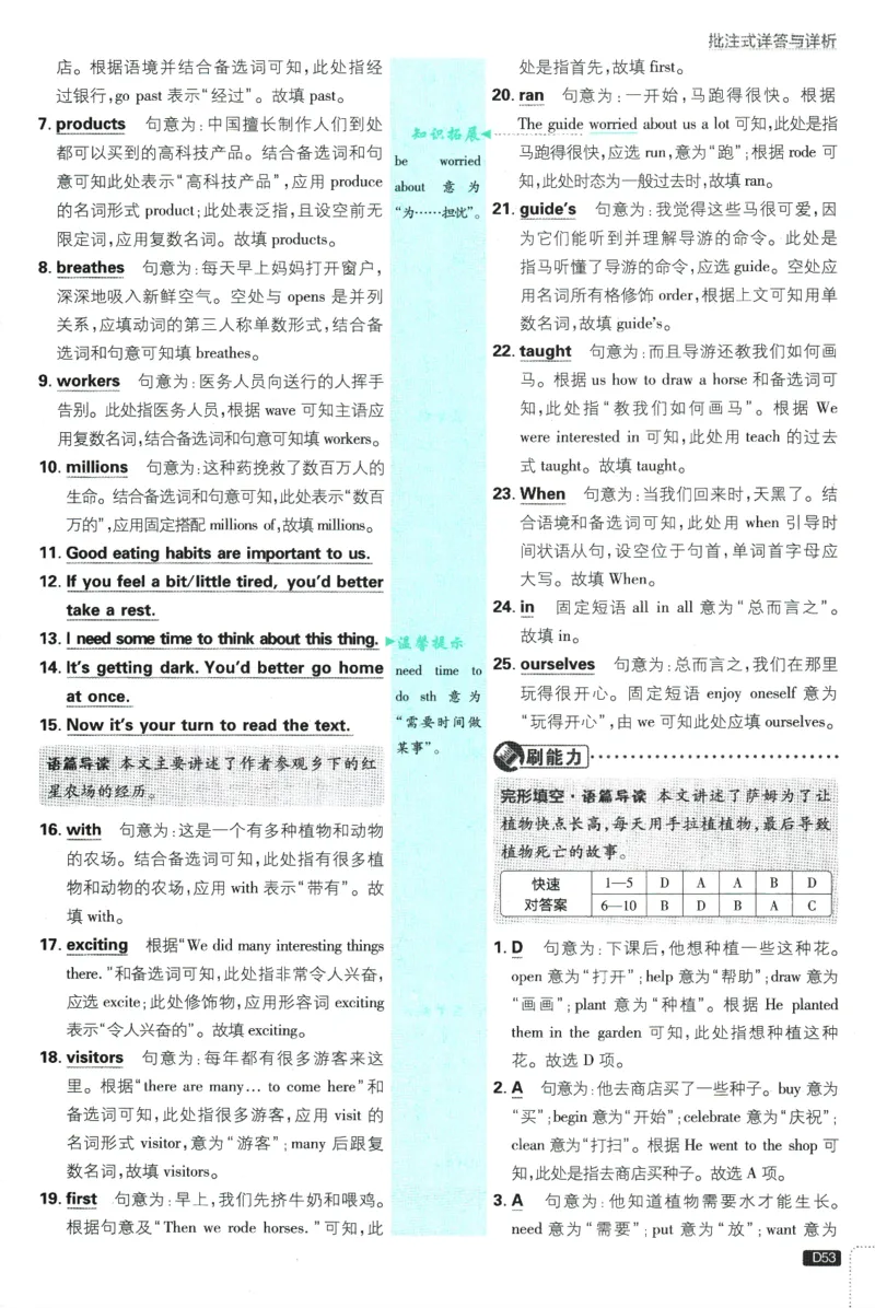 2026版《初中必刷题》英语WY7上批注式详答与详析_A007初中必刷合集2_A039初中必刷题合集_7上_2026版《初中必刷题》英语WY7上