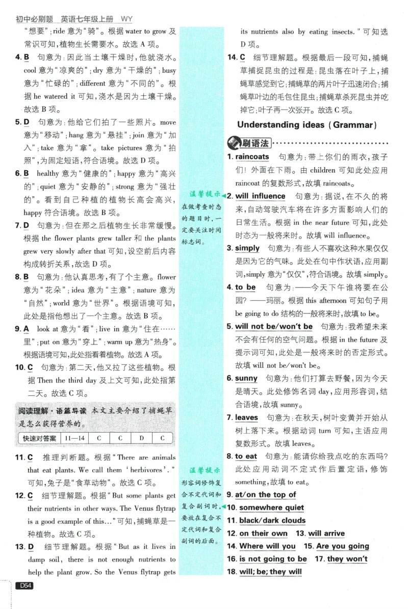 2026版《初中必刷题》英语WY7上批注式详答与详析_A007初中必刷合集2_A039初中必刷题合集_7上_2026版《初中必刷题》英语WY7上