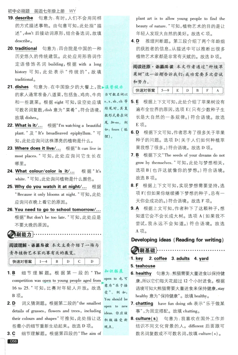 2026版《初中必刷题》英语WY7上批注式详答与详析_A007初中必刷合集2_A039初中必刷题合集_7上_2026版《初中必刷题》英语WY7上