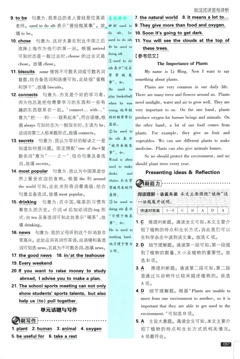 2026版《初中必刷题》英语WY7上批注式详答与详析_A007初中必刷合集2_A039初中必刷题合集_7上_2026版《初中必刷题》英语WY7上