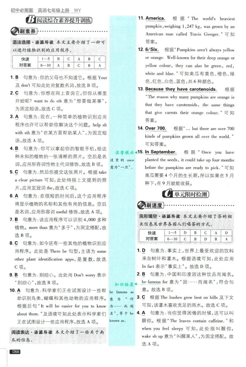 2026版《初中必刷题》英语WY7上批注式详答与详析_A007初中必刷合集2_A039初中必刷题合集_7上_2026版《初中必刷题》英语WY7上