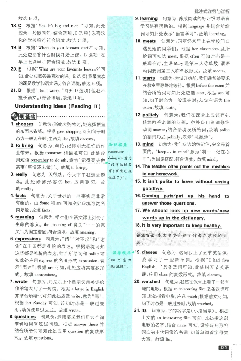 2026版《初中必刷题》英语WY7上批注式详答与详析_A007初中必刷合集2_A039初中必刷题合集_7上_2026版《初中必刷题》英语WY7上