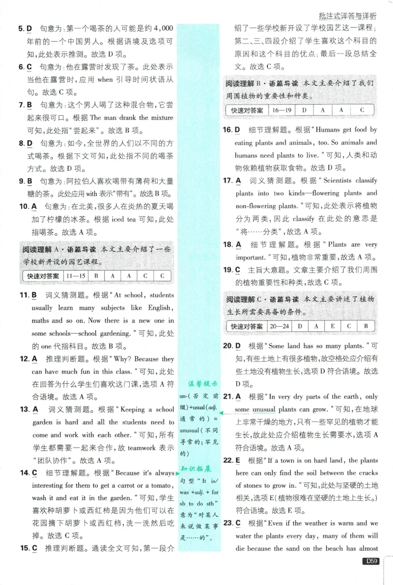 2026版《初中必刷题》英语WY7上批注式详答与详析_A007初中必刷合集2_A039初中必刷题合集_7上_2026版《初中必刷题》英语WY7上