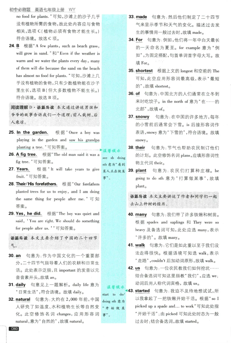 2026版《初中必刷题》英语WY7上批注式详答与详析_A007初中必刷合集2_A039初中必刷题合集_7上_2026版《初中必刷题》英语WY7上