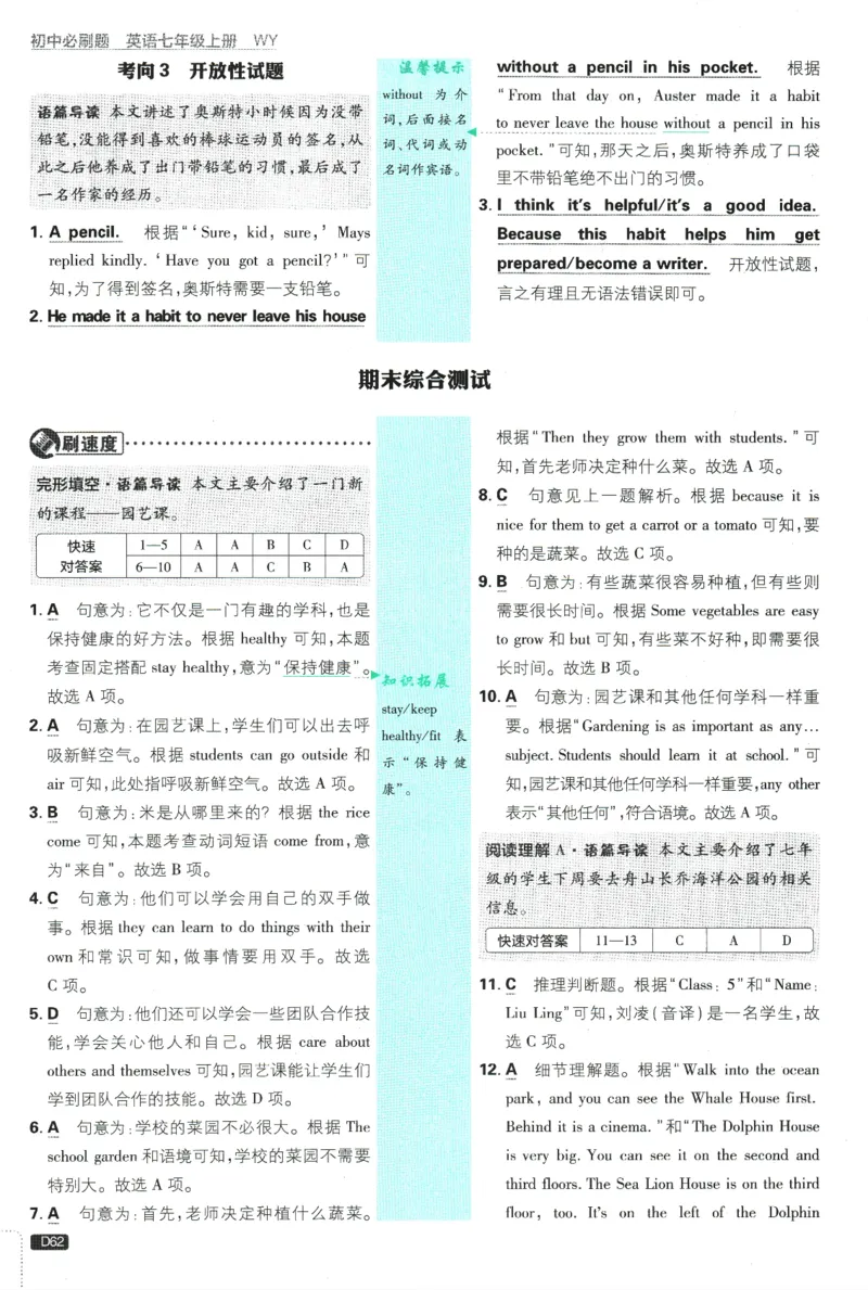 2026版《初中必刷题》英语WY7上批注式详答与详析_A007初中必刷合集2_A039初中必刷题合集_7上_2026版《初中必刷题》英语WY7上