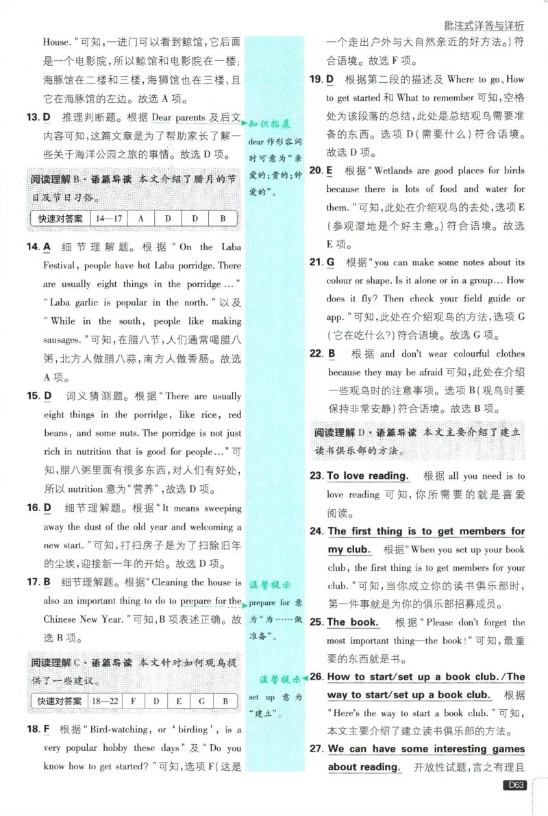2026版《初中必刷题》英语WY7上批注式详答与详析_A007初中必刷合集2_A039初中必刷题合集_7上_2026版《初中必刷题》英语WY7上