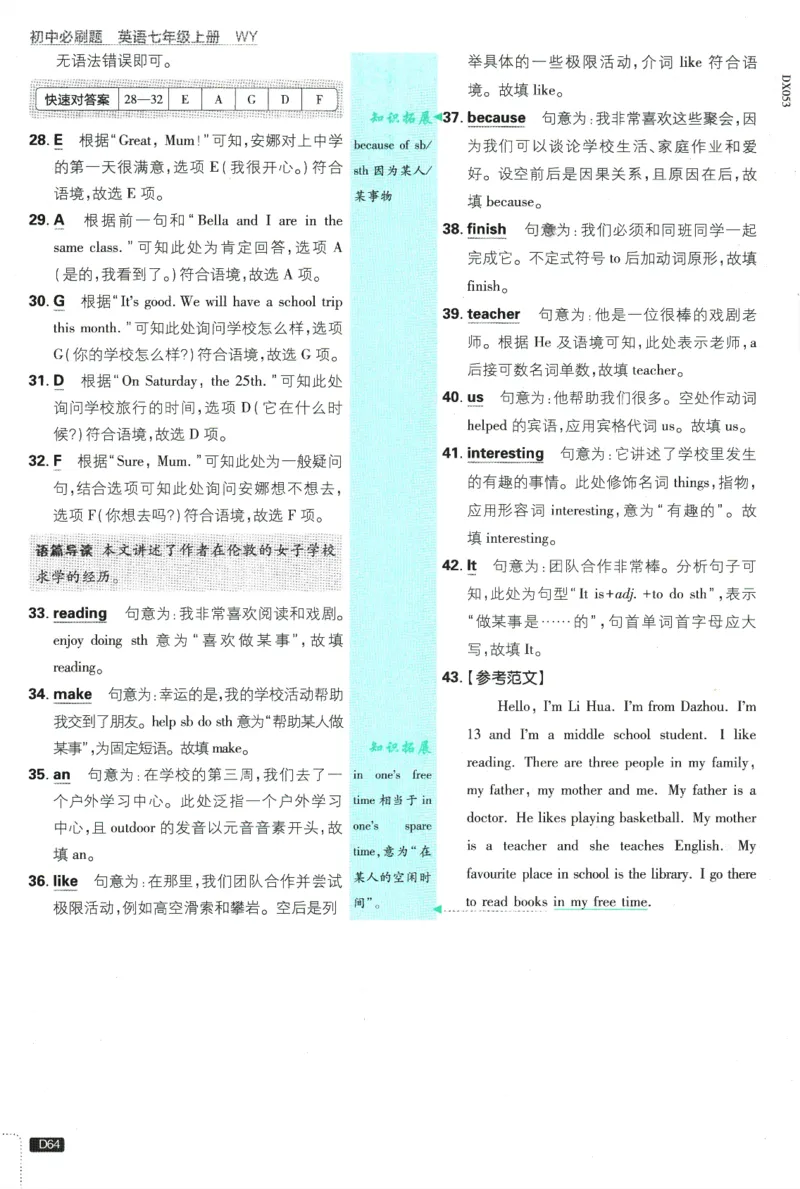 2026版《初中必刷题》英语WY7上批注式详答与详析_A007初中必刷合集2_A039初中必刷题合集_7上_2026版《初中必刷题》英语WY7上