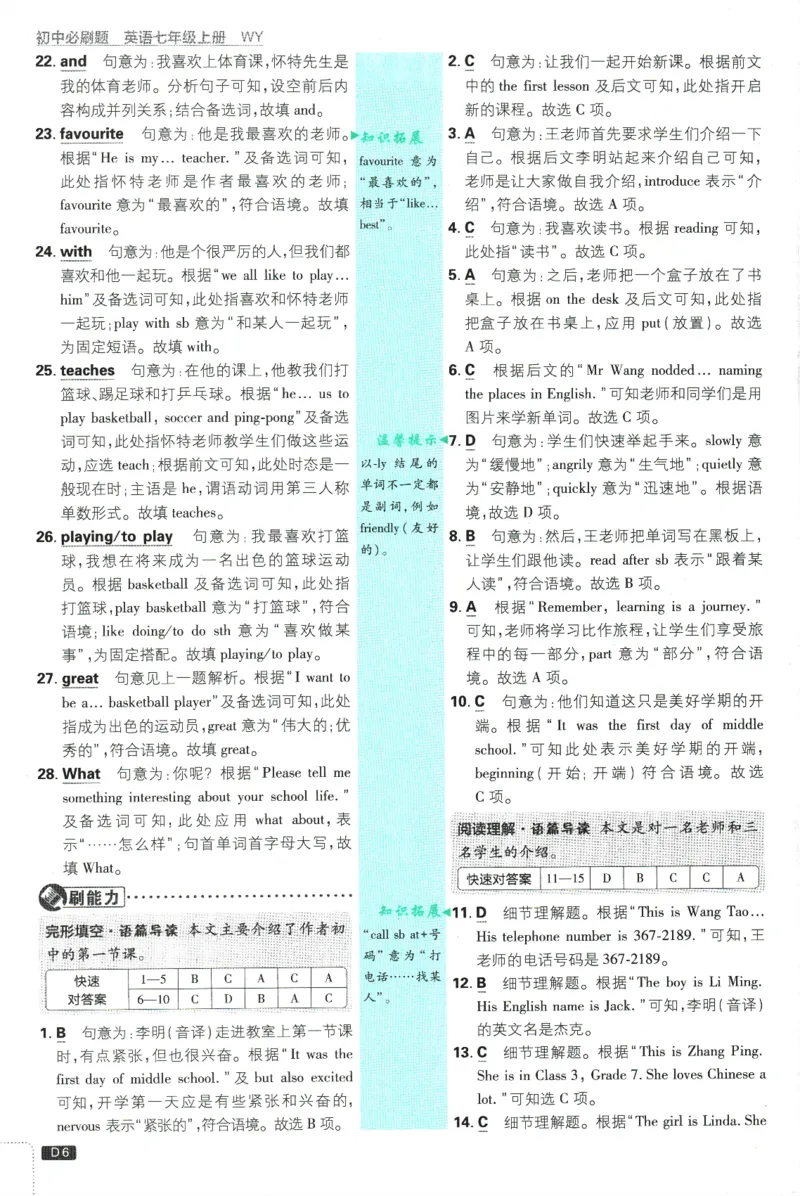 2026版《初中必刷题》英语WY7上批注式详答与详析_A007初中必刷合集2_A039初中必刷题合集_7上_2026版《初中必刷题》英语WY7上