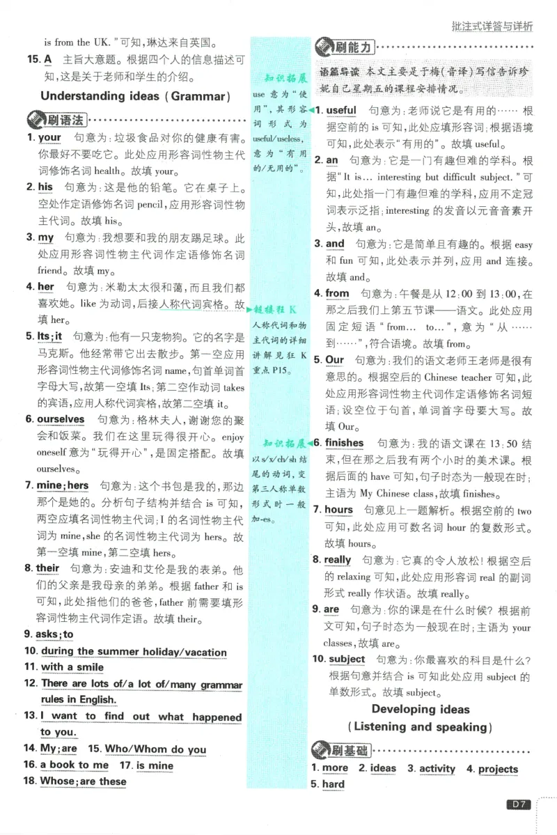 2026版《初中必刷题》英语WY7上批注式详答与详析_A007初中必刷合集2_A039初中必刷题合集_7上_2026版《初中必刷题》英语WY7上