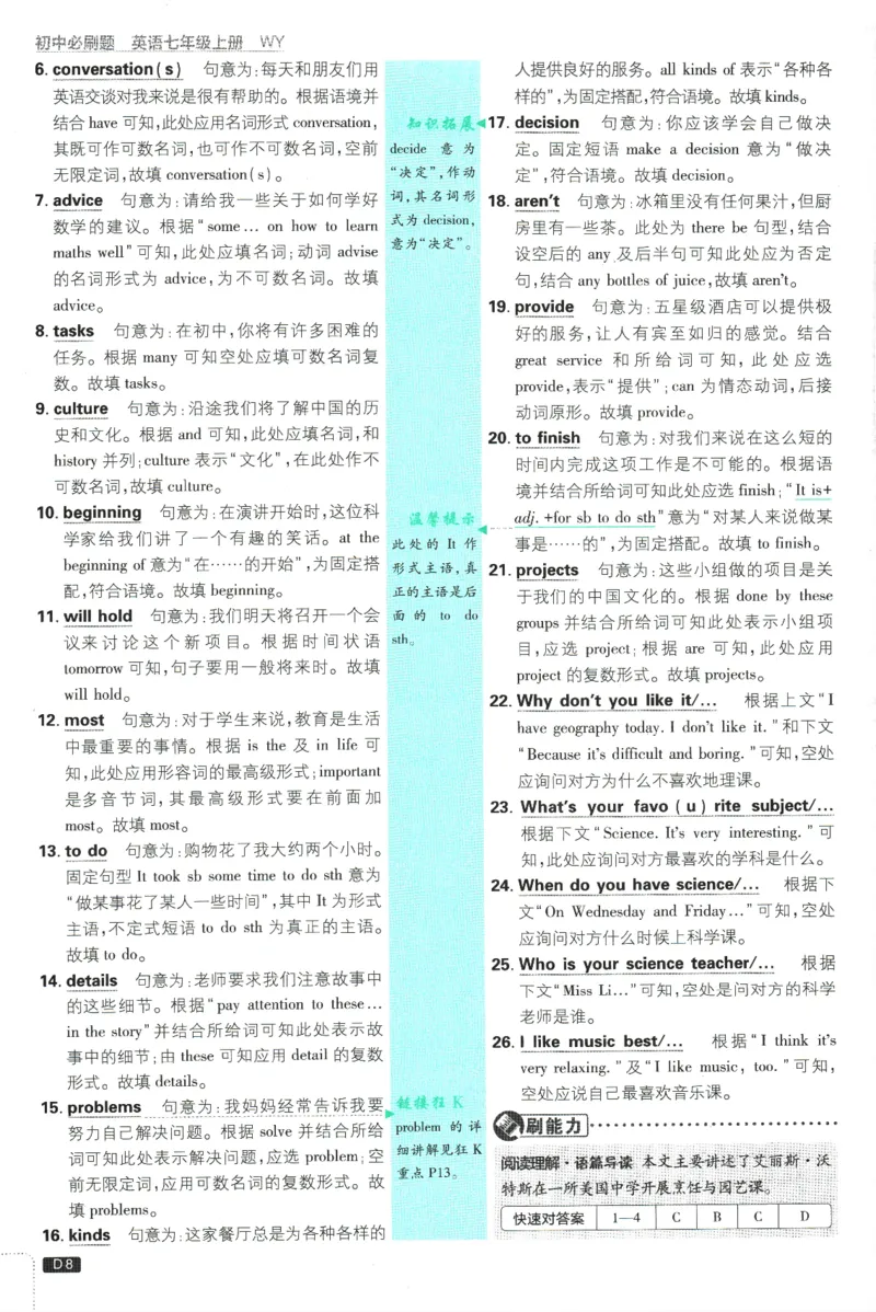 2026版《初中必刷题》英语WY7上批注式详答与详析_A007初中必刷合集2_A039初中必刷题合集_7上_2026版《初中必刷题》英语WY7上