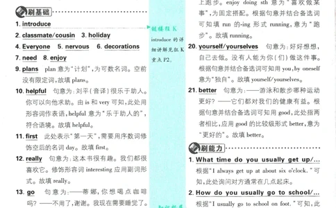 2026版《初中必刷题》英语WY7上批注式详答与详析_A007初中必刷合集2_A039初中必刷题合集_7上_2026版《初中必刷题》英语WY7上