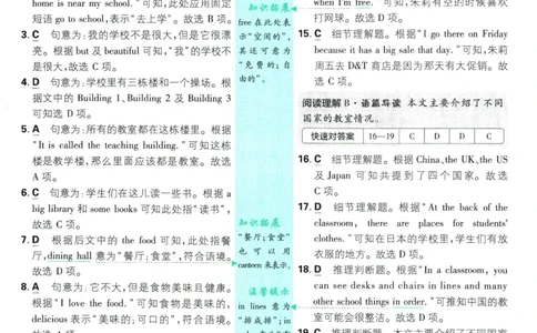 2026版《初中必刷题》英语WY7上批注式详答与详析_A007初中必刷合集2_A039初中必刷题合集_7上_2026版《初中必刷题》英语WY7上