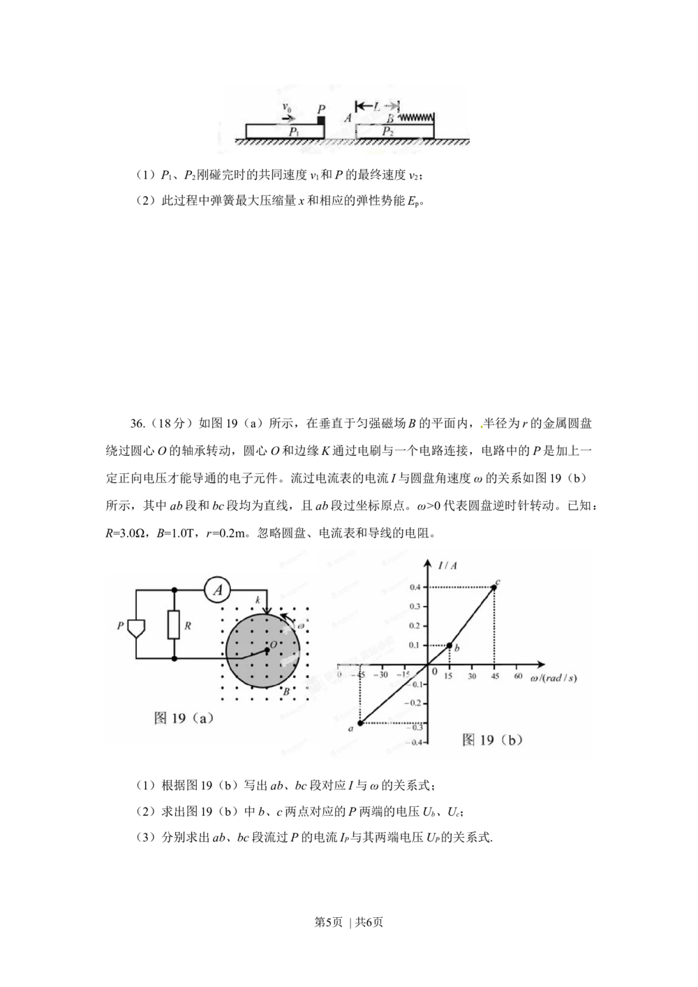2013年高考物理试卷（广东）（空白卷）_物理历年高考真题_新&middot;Word版2008-2025&middot;高考物理真题_物理（按省份分类）2008-2025_2008-2025&middot;（广东）物理高考真题